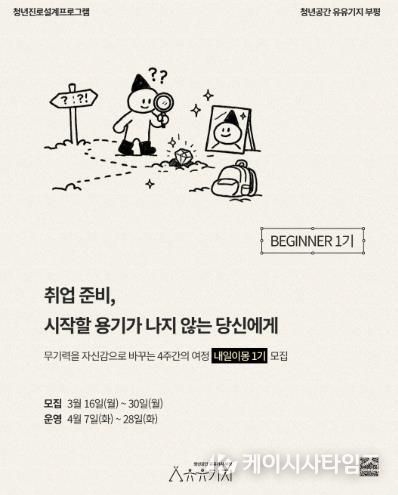 청년 진로설계 프로그램 ‘내일이몽’ 1기 모집