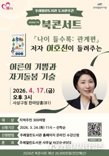 이호선 교수 초청 ‘어른의 기쁨과 자기돌봄’ 북콘서트 개최