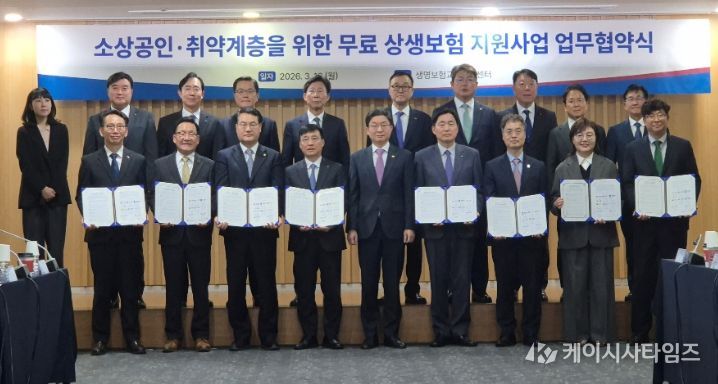 상생보험지원사업 업무 협약식