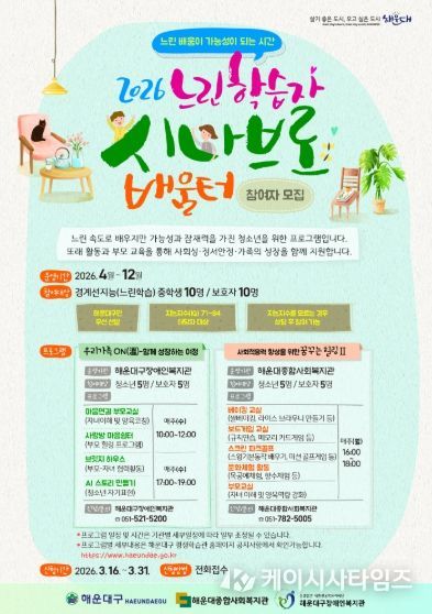 해운대구 느린학습자 시나브로 배움터