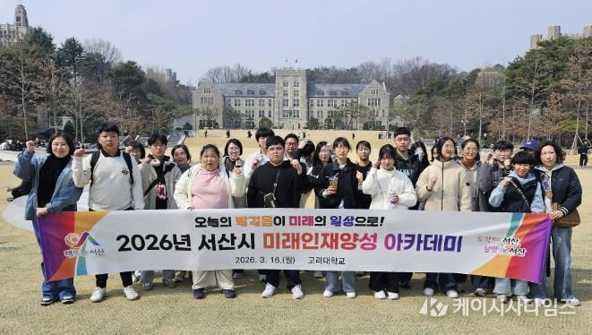 참여자들이 16일 고려대학교 캠퍼스에서 기념촬영을 하는 모습