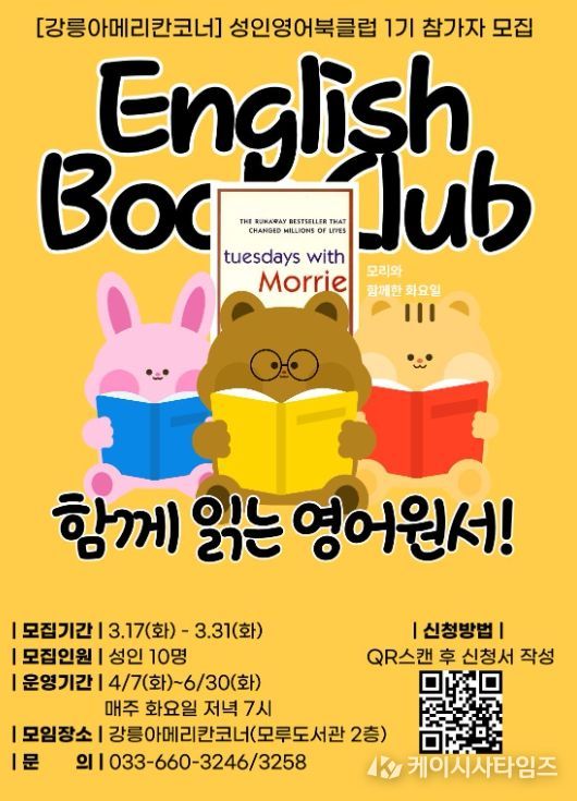 강릉아메리칸코너, ‘북클럽 1기’참가자 모집