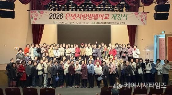 영월군종합사회복지관, ‘2026 은빛사랑영월학교’ 개강식 개최