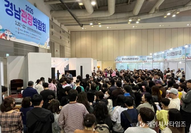 2025 경남관광박람회