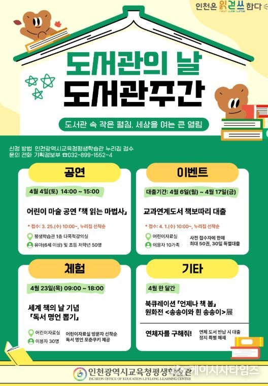 2026년 도서관의 날·도서관주간 행사 운영