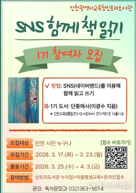 ‘2026년 SNS 함께 책 읽기’ 운영