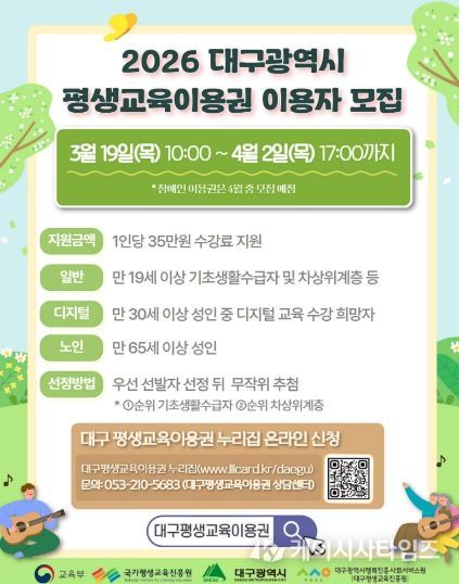‘2026 대구시 평생교육이용권’ 이용자 모집