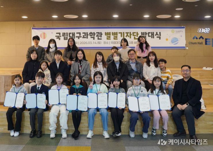 어린이 기자단 ‘별별 과학 기자단’ 발대식