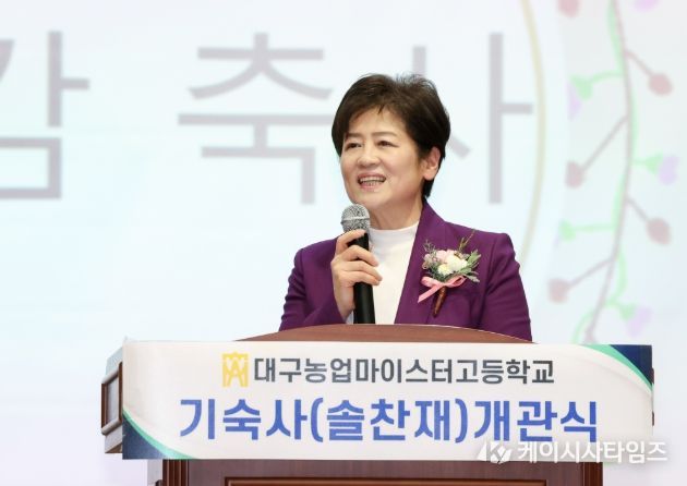 대구시교육청, 대구농업마이스터고 기숙사 개관