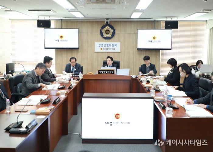 제4대 세종시의회 산업건설위원회 후반기 활동 마무리