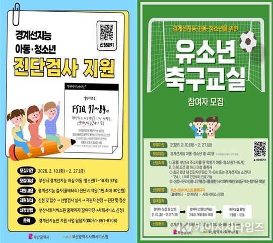 사업 홍보물(진단검사비 지원, 유소년 축구교실 모집)
