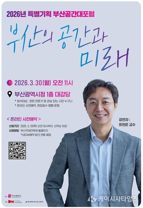 2026년 특별기획 부산공간대포럼 홍보용 포스터