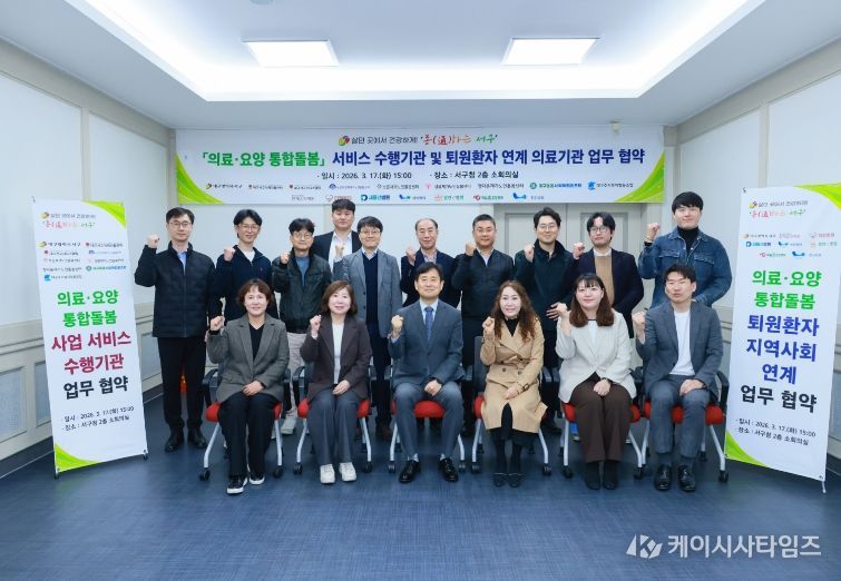 대구 서구, 15개 관계 기관과 통합돌봄 업무협약