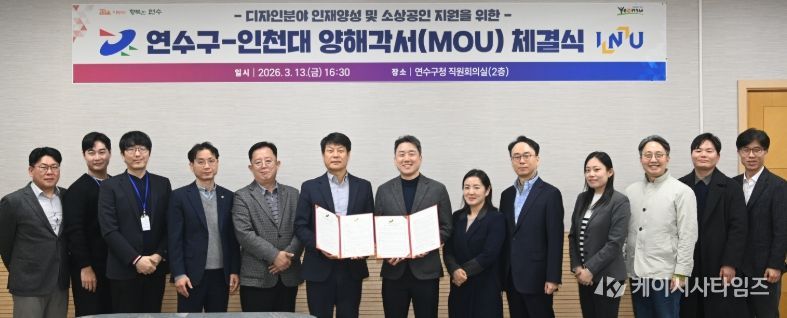 연수구-인천대, 관·학 협력 양해각서(MOU) 체결