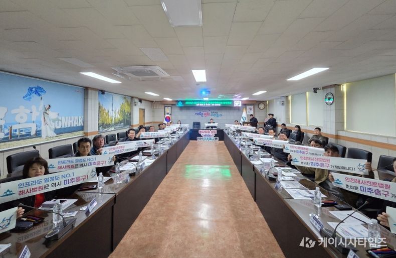 미추홀구 통합방위협의회 정례회의 개최,