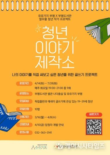 유유기지부평, 청년이야기 제작소