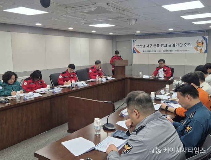 산불방지 유관기관 대책회의