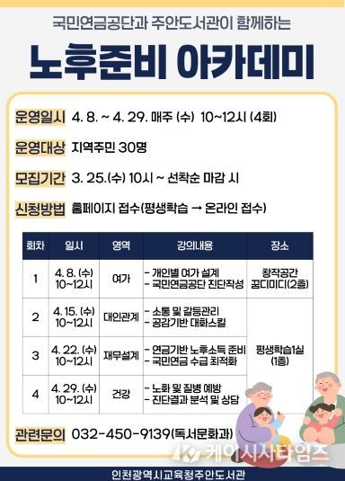 ‘노후준비 아카데미’ 참여자 모집