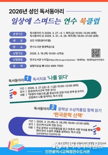 ‘일상에 스며드는 연수 북클럽’ 운영