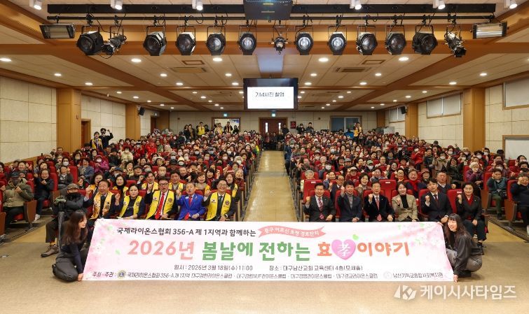 대구 중구, 남산기독교종합사회복지관 효행사 개최