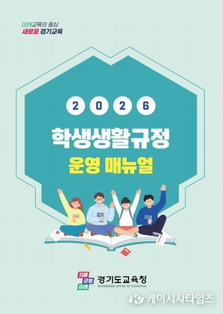 2026 학생생활규정 운영 매뉴얼 표지