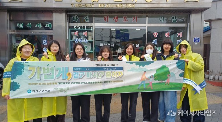 괴산군보건소 ‘비만예방의 날’ 기념 캠페인