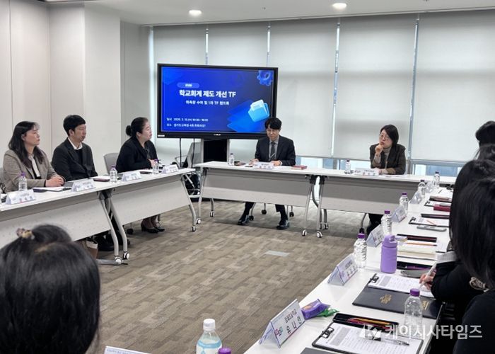 학교회계 제도개선 전담기구(TF) 협의회