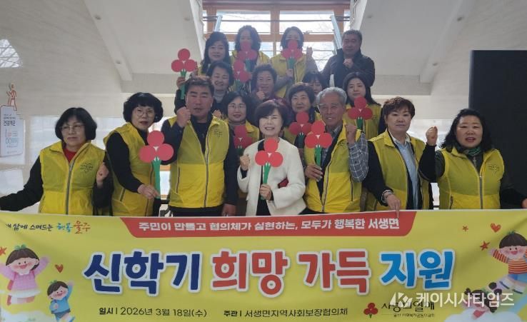 서생면 지역사회보장협의체, 저소득가구 신입생 입학축하금 전달