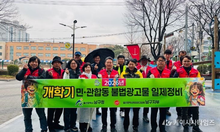 ‘개학기 민ㆍ관 합동 불법광고물 일제정비 캠페인’