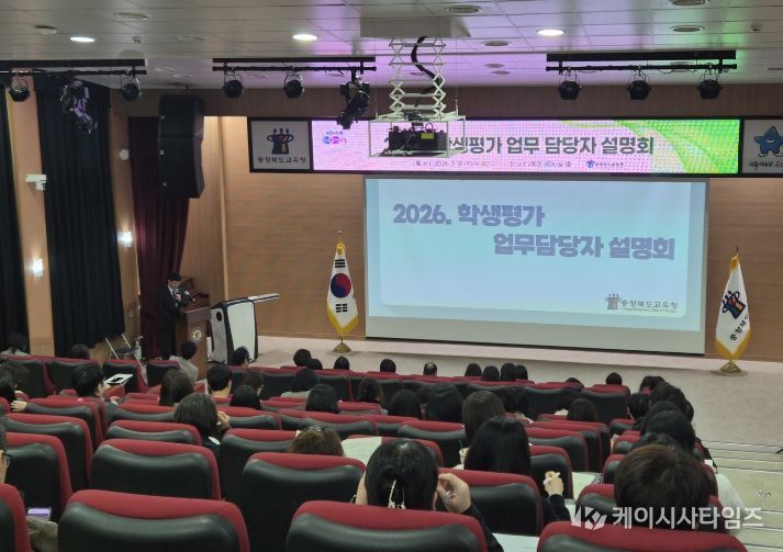 충북교육청, 2026. 상반기 학생평가 업무담당자 설명회