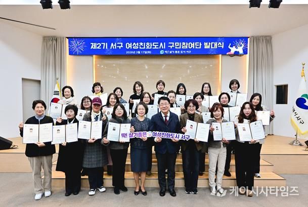 부산 서구, 제2기 여성친화도시 구민참여단 발대식 개최