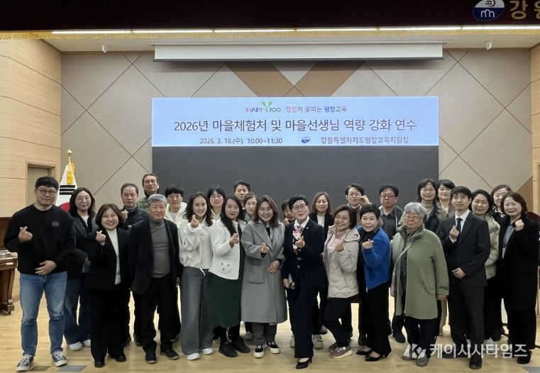 ‘2026 마을선생님 역량 강화 연수’