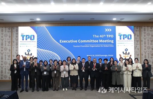 글로벌도시관광진흥기구(TPO) 제46차 집행위원회
