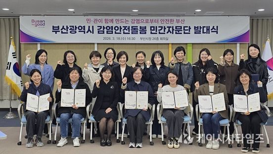 감염안전돌봄 민간자문단 발대식