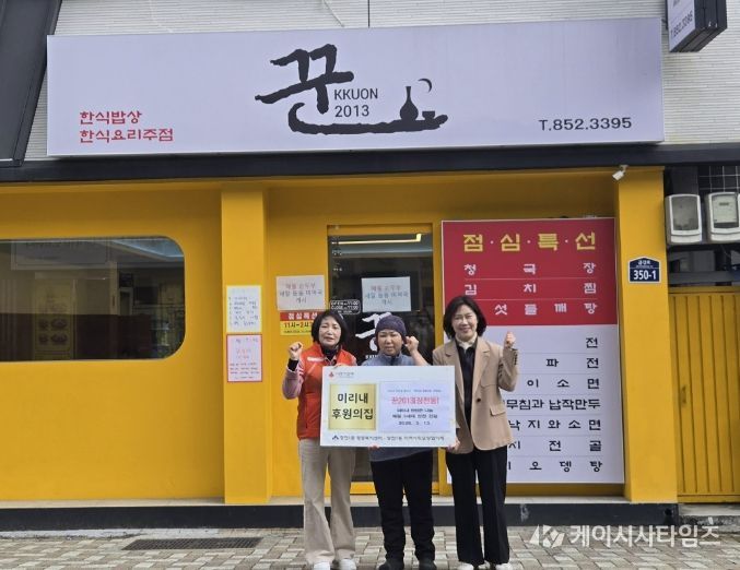 부산 금정구 장전1동 지역사회보장협의체, '꾼2013(장전동)' 미리내 후원의 집(16호) 지정