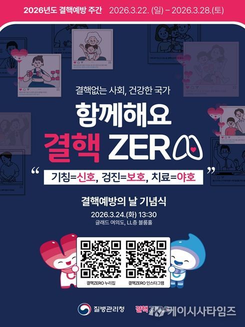 2026년 제16회 결핵예방의 날 포스터