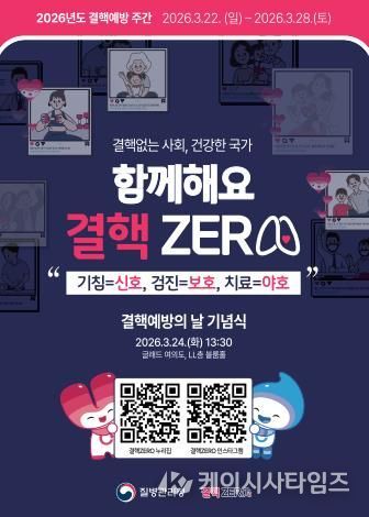 속초시보건소, 결핵 예방의 날 맞아 홍보 캠페인 추진