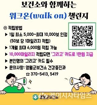 영월군,‘워크온 챌린지’운영