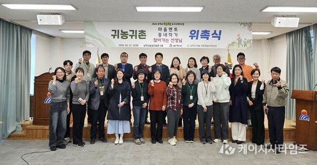 귀농귀촌 마을멘토, 동네작가, 찾아가는 선생님 위촉식