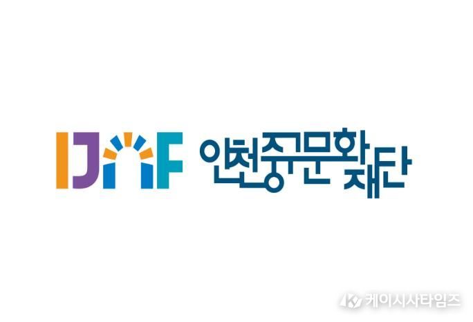 인천중구문화재단, ‘성평등 조직문화’ 정착을 통한 ESG 경영 실현