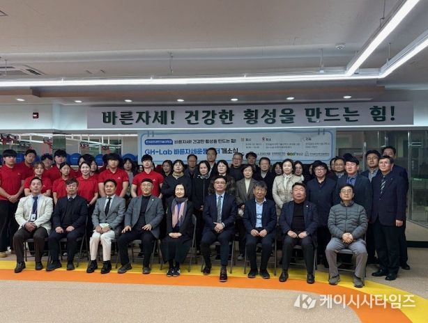 강원RISE사업 성과공유 및 GH-Lab 센터 개소