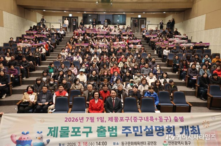 제물포구 출범 주민설명회