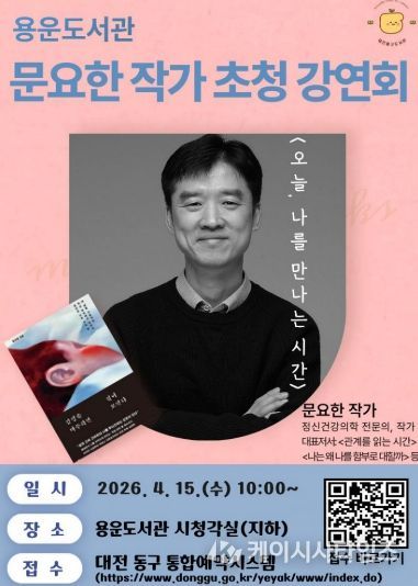 용운도서관 문요한 작가 초청 강연회 홍보문