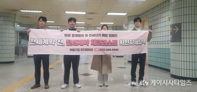 전세사기 예방 캠페인