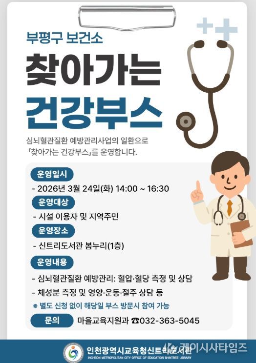 부평구보건소와 함께하는 ‘찾아가는 건강부스’ 운영