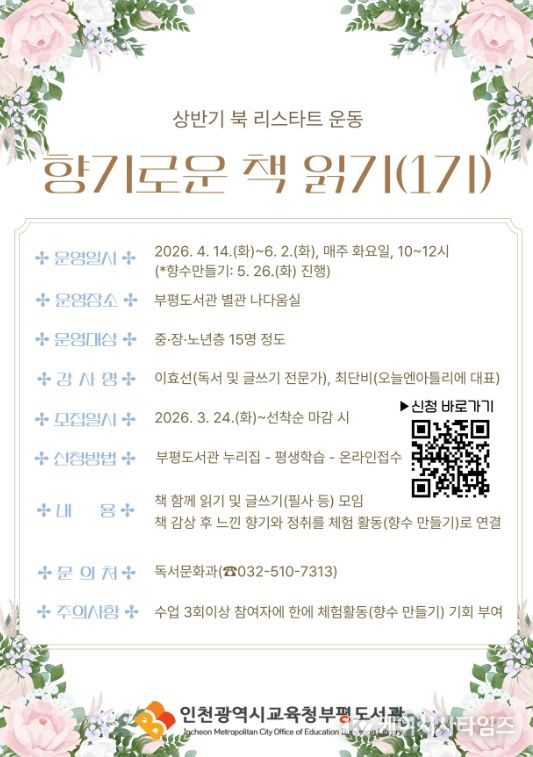 북 리스타트 운동 ‘향기로운 책 읽기’ 1기 참여자 모집