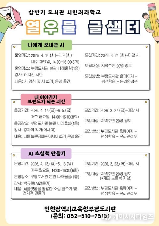 상반기 도서관 시민저자학교 ‘열우물 글샘터’ 운영