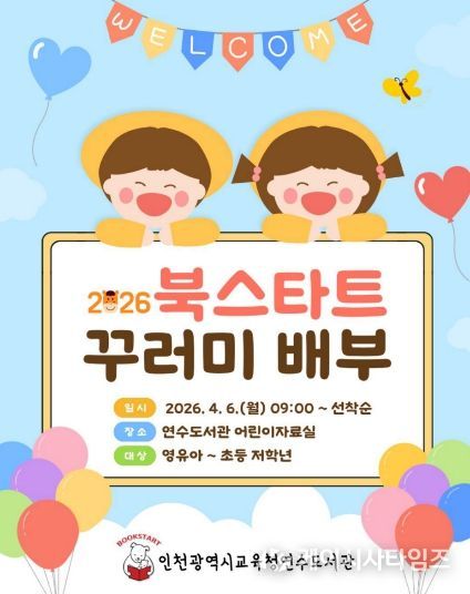 ‘2026년 북스타트 사업’ 운영