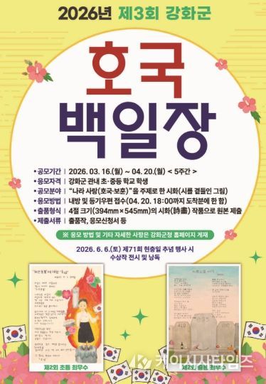 강화군, 학생들과 함께 쓰는 나라사랑… 제3회 호국 백일장 개최