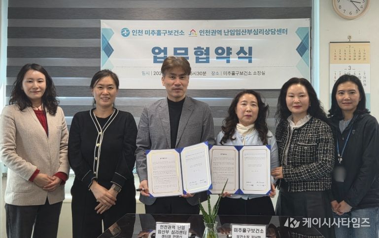 ‘인천권역 난임·임산부 심리 상담센터’ 와 맞손